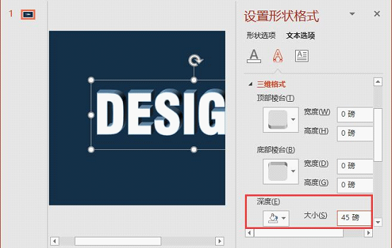 炫酷3D立体字作用,用PPT只需几步就完美搞定!