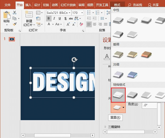 炫酷3D立体字作用,用PPT只需几步就完美搞定!