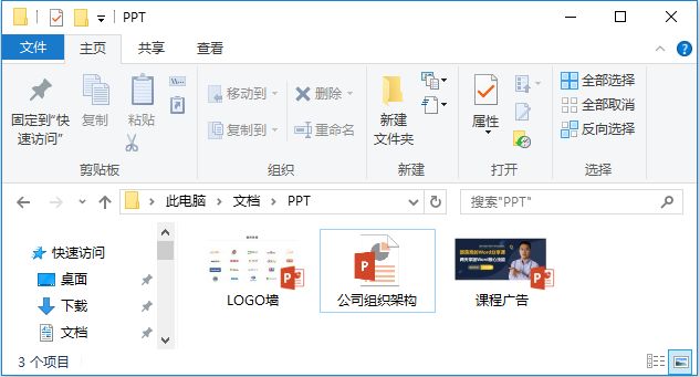 3个不起眼的PPT技巧,冷门却是很有用!