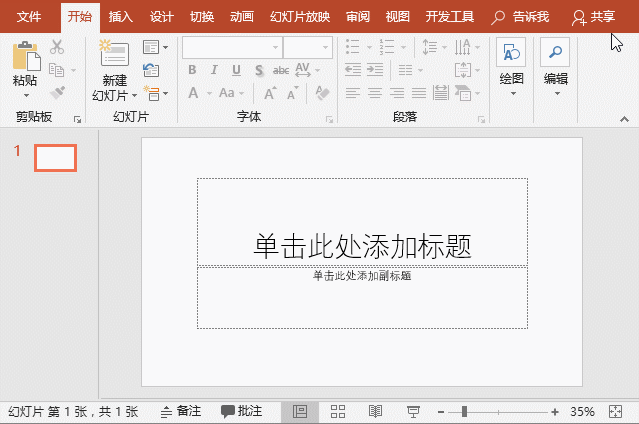 职场中,你应该知道的PPT维护和加密技巧!