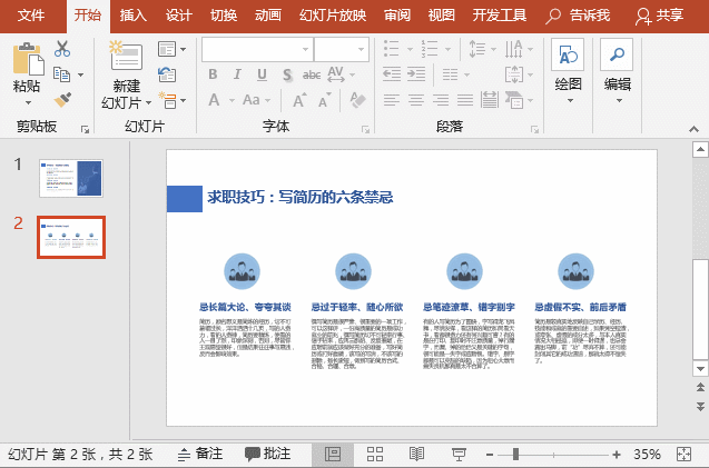 职场中,你应该知道的PPT维护和加密技巧!