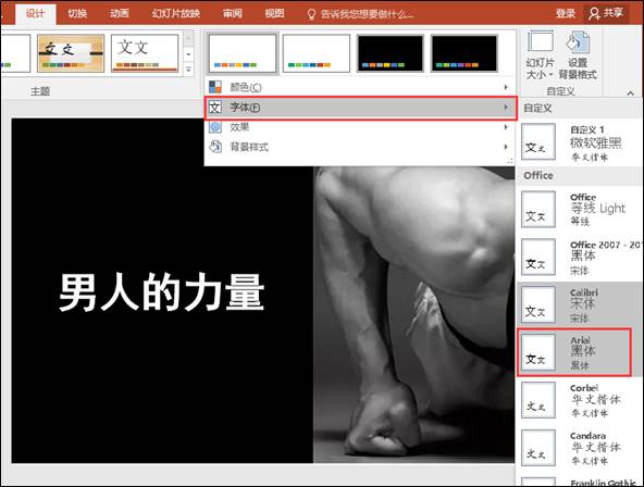 学会这4招,1秒一致100页PPT的字体!