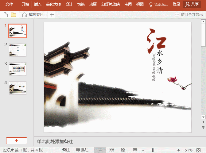 PPT布景音乐设置技巧汇总,总有一招你用得上!