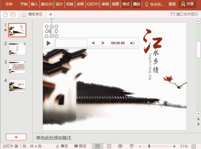 PPT布景音乐设置技巧汇总,总有一招你用得上!