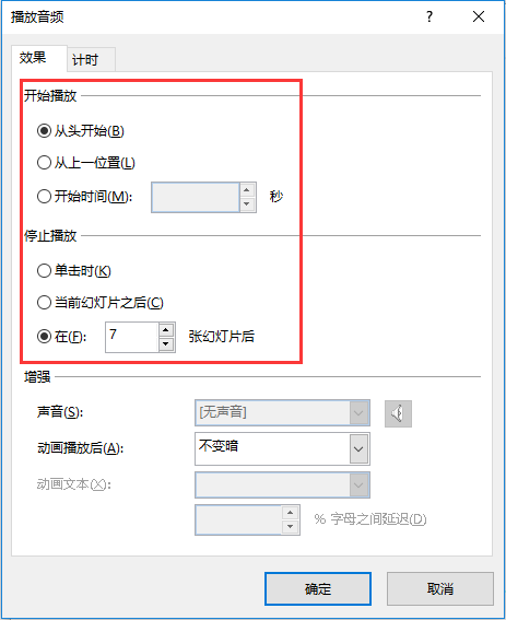 PPT布景音乐设置技巧汇总,总有一招你用得上!