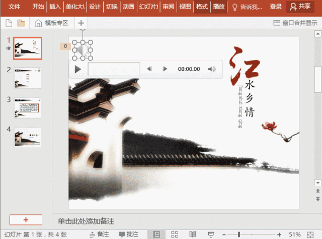 PPT布景音乐设置技巧汇总,总有一招你用得上!