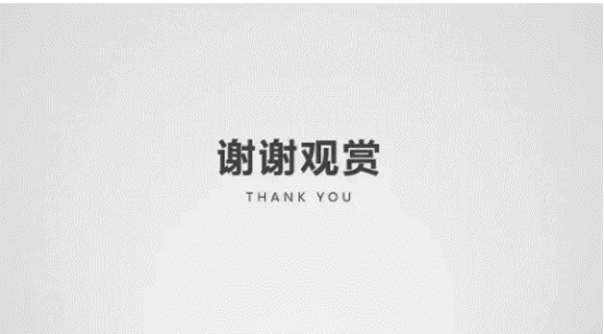 PPT 最终一页加点动画,能瞬间让人眼前一亮!