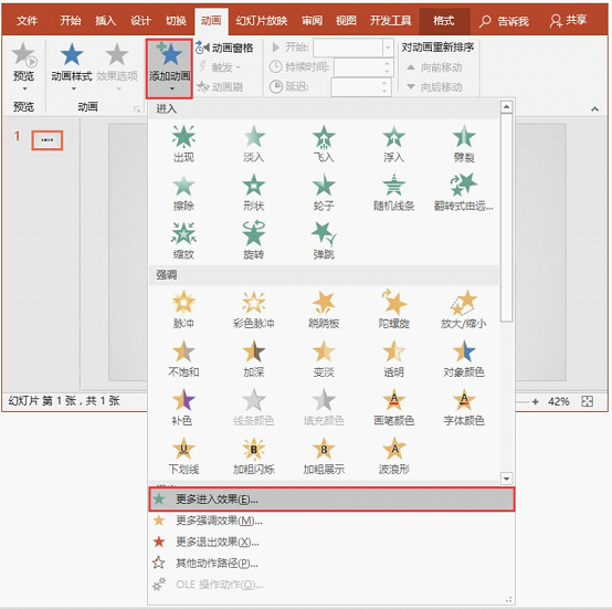 PPT 最终一页加点动画,能瞬间让人眼前一亮!