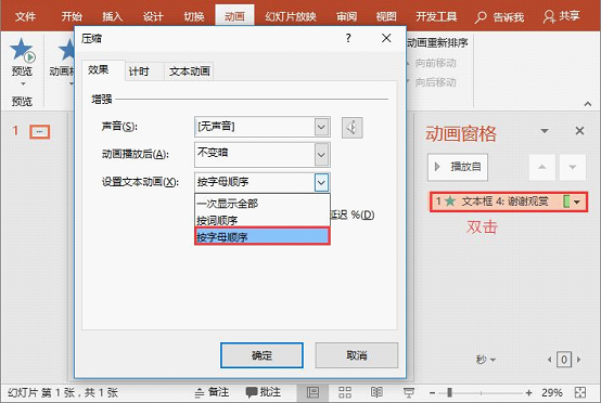 PPT 最终一页加点动画,能瞬间让人眼前一亮!