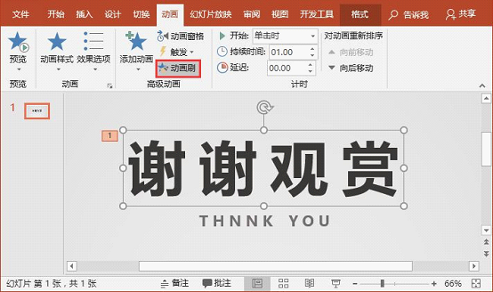 PPT 最终一页加点动画,能瞬间让人眼前一亮!