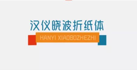 用PPT制造超美丽的折纸字,竟如此简略!