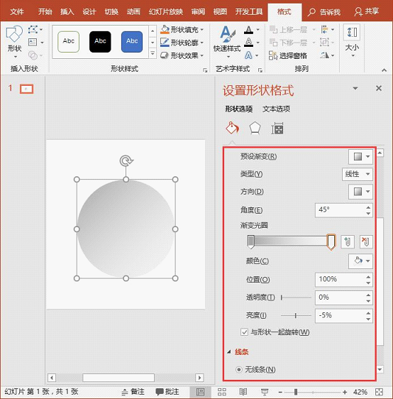 让人一眼就爱上的“凹形”微立体,用PPT轻松做出来!