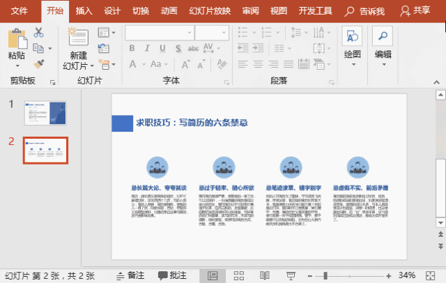 肯定能提高PPT功率的1招“挑选目标”技巧!