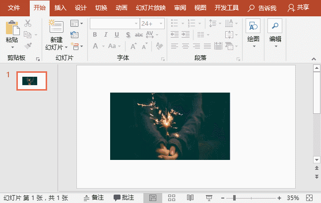 肯定能提高PPT功率的1招“挑选目标”技巧!