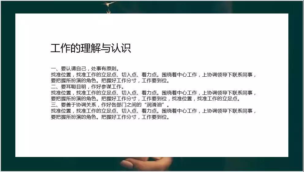 多文字作业型PPT处理技巧,3个套路快速搞定!
