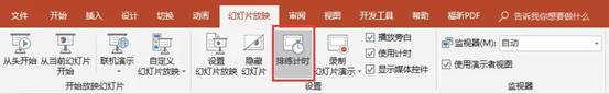 PPT教程:ppt排练计时怎样用