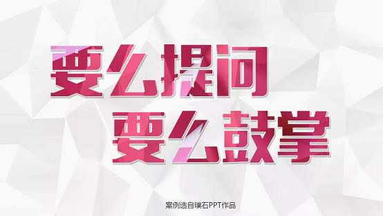 PPT完毕页怎样规划