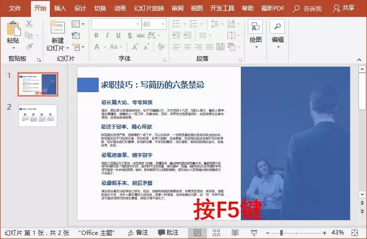 1分钟掌握这3个放映技巧,小白秒变PPT演示大神!