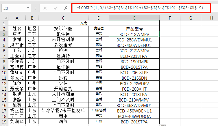 excel多条件查找三种办法:lookup、vlookup、indexmatch多条件查找事例