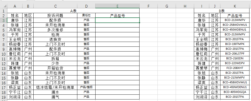 excel多条件查找三种办法:lookup、vlookup、indexmatch多条件查找事例