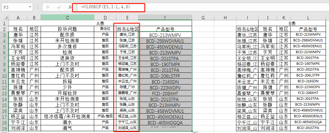 excel多条件查找三种办法:lookup、vlookup、indexmatch多条件查找事例