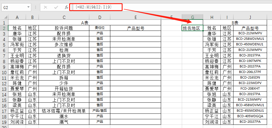 excel多条件查找三种办法:lookup、vlookup、indexmatch多条件查找事例