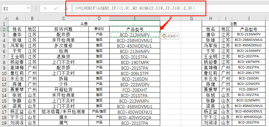 excel多条件查找三种办法:lookup、vlookup、indexmatch多条件查找事例