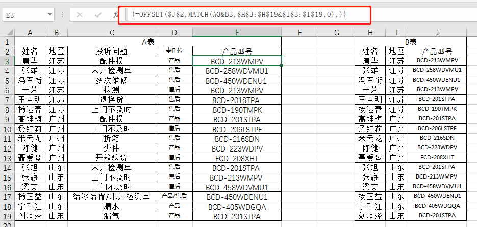 excel多条件查找三种办法:lookup、vlookup、indexmatch多条件查找事例