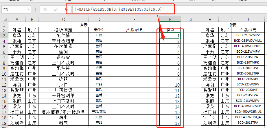 excel多条件查找三种办法:lookup、vlookup、indexmatch多条件查找事例