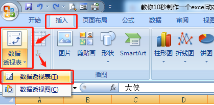 教你10秒制造好excel数据透视图教程