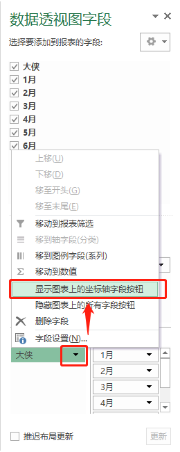 教你10秒制造好excel数据透视图教程