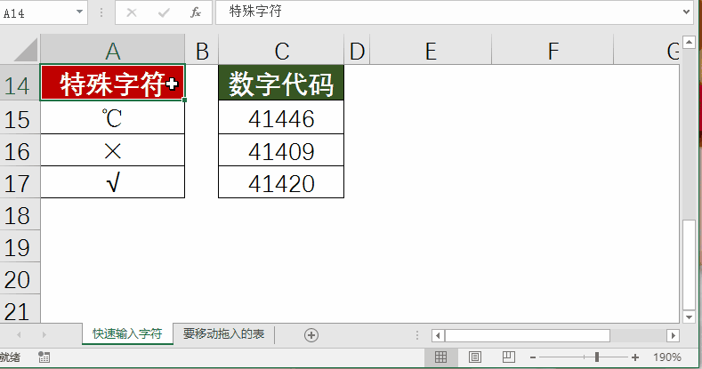 Excel作业常用技巧: Excel中Alt键10大技巧用法