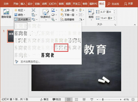PPT特效字教程:简略4步制造传神的ppt粉笔字作用