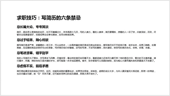 4招教你快速破除PPT文字排版困扰,变身PPT“老司机”