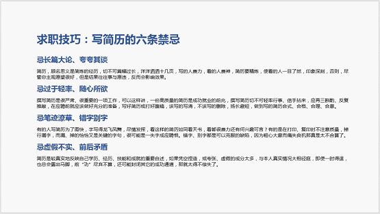 4招教你快速破除PPT文字排版困扰,变身PPT“老司机”