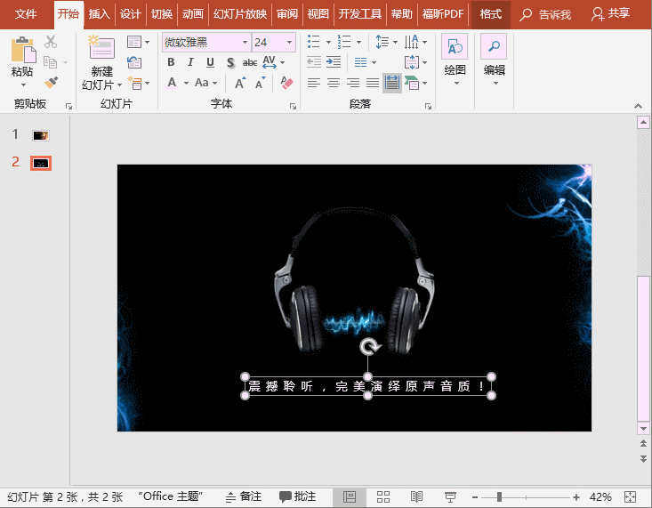 PPT教程:肯定吸睛的PPT文字填充法