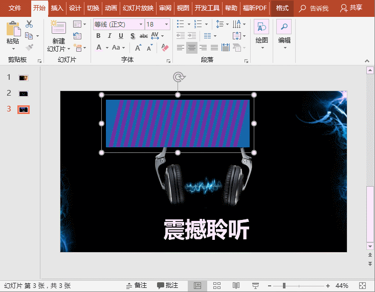 PPT教程:肯定吸睛的PPT文字填充法