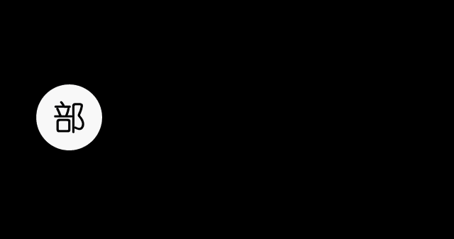 PPT动画:装逼的聚光灯动画作用PPT轻松做