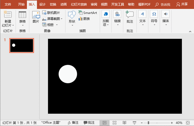 PPT动画:装逼的聚光灯动画作用PPT轻松做