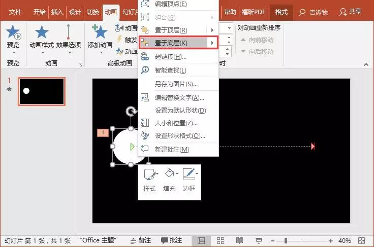 PPT动画:装逼的聚光灯动画作用PPT轻松做