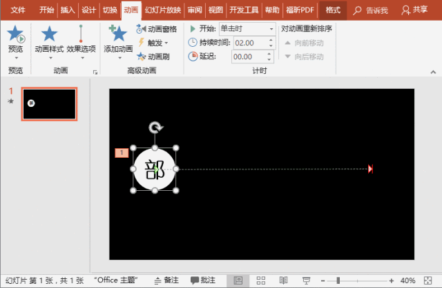 PPT动画:装逼的聚光灯动画作用PPT轻松做