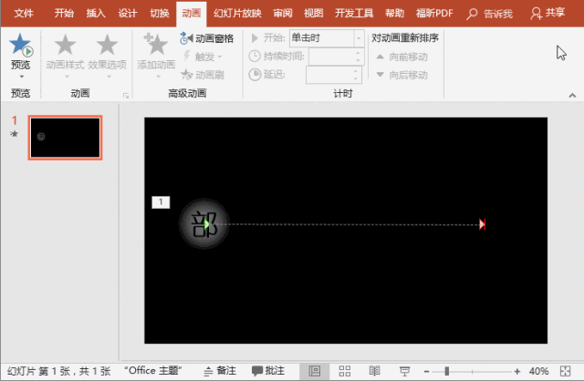 PPT动画:装逼的聚光灯动画作用PPT轻松做
