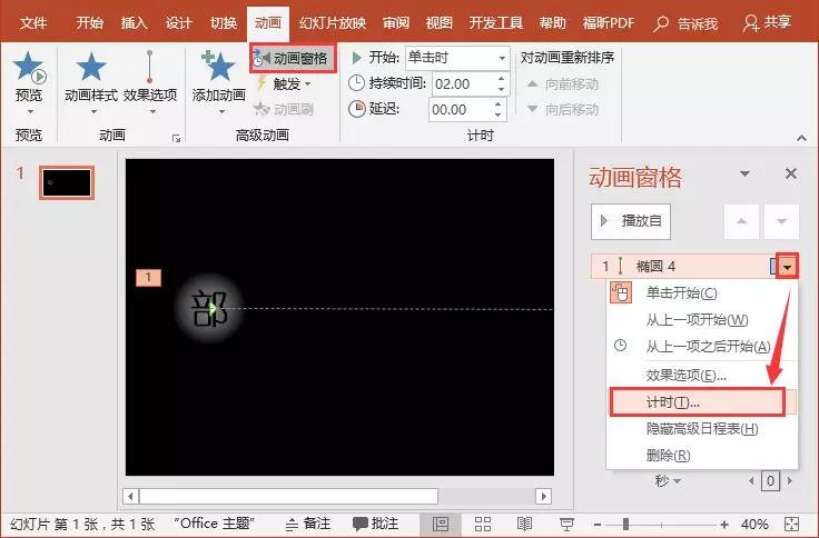 PPT动画:装逼的聚光灯动画作用PPT轻松做