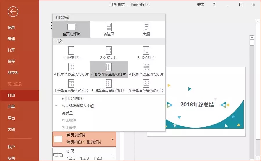 蓝山分享PPT打印小技巧：1页A4纸可打印多张PPT—ppt技巧教程|叨客学习资料网-叨客学习资料网