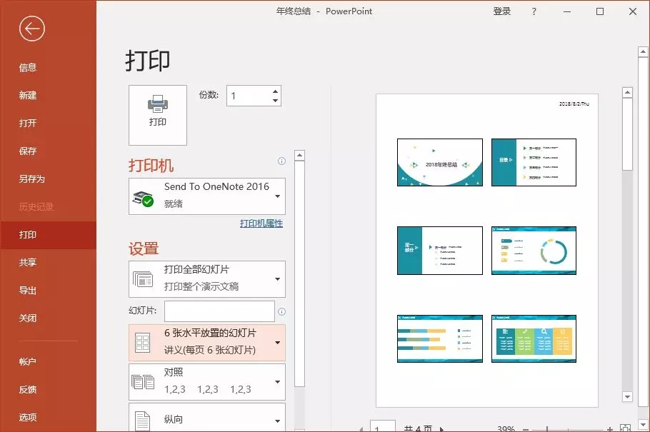 PPT打印技巧:1页A4纸打印多张PPT