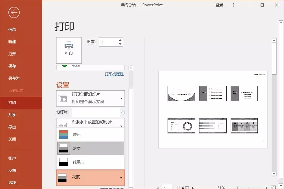PPT打印技巧:1页A4纸打印多张PPT