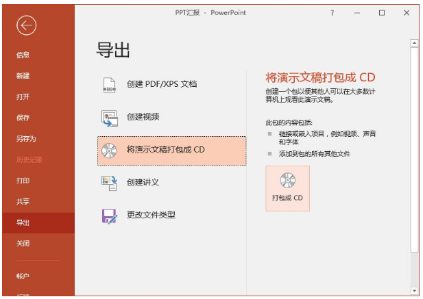 3招PPT演示文稿输出技巧,让你灵敏展现PPT