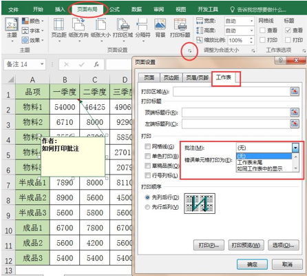 Excel批注相关的一切知识点汇总教程