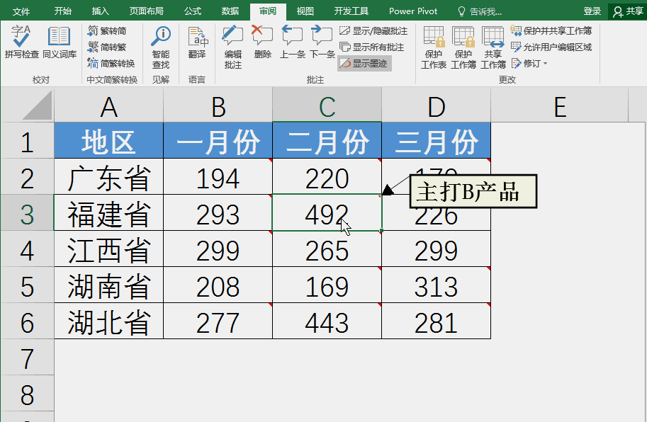Excel批注相关的一切知识点汇总教程
