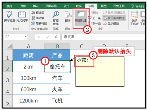 Excel批注相关的一切知识点汇总教程